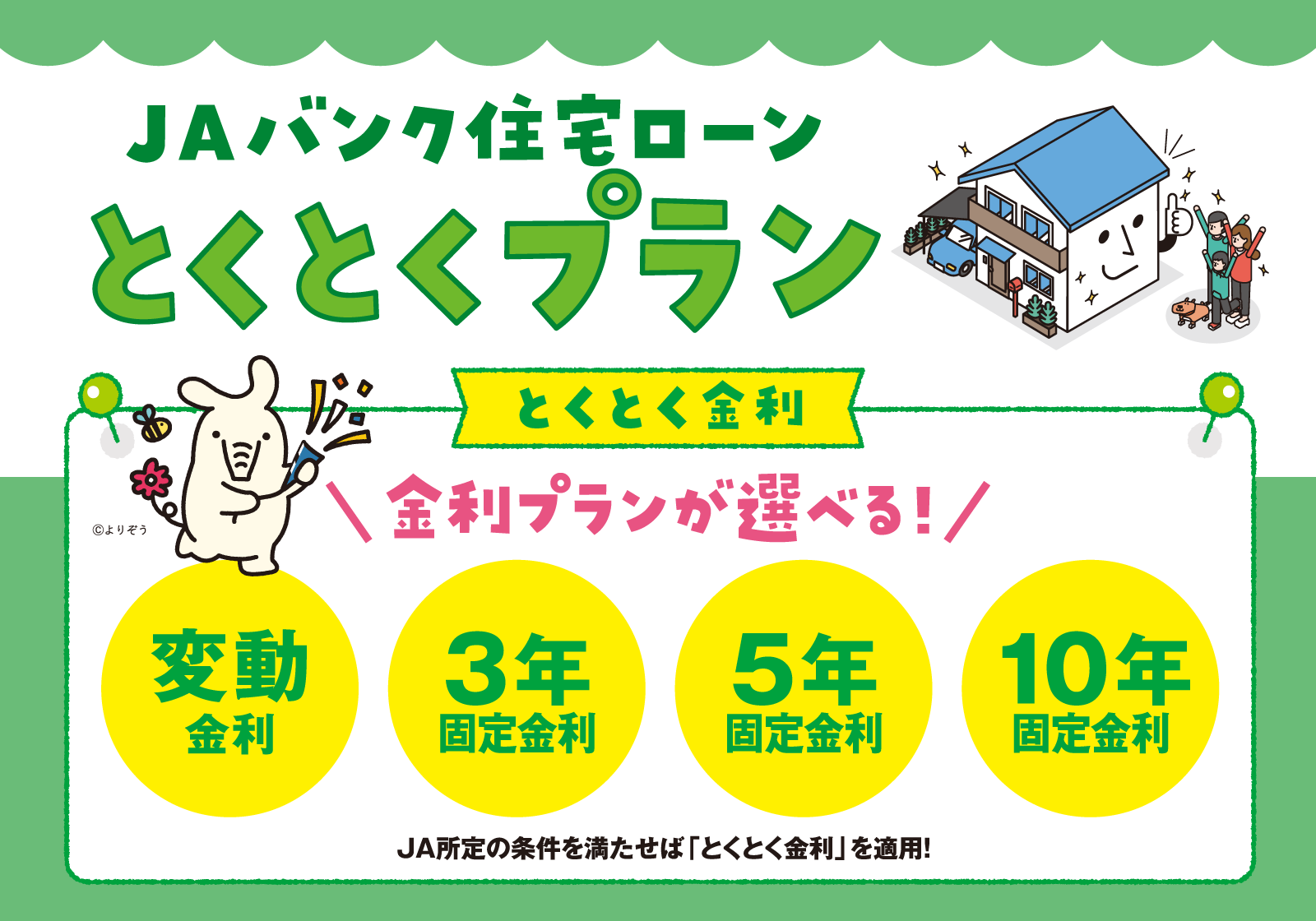 住宅ローン