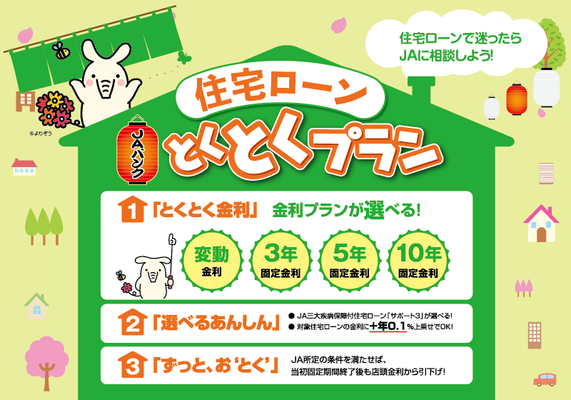 住宅ローン かりる jaバンク新潟 住宅ローン かりる jaバンク新潟