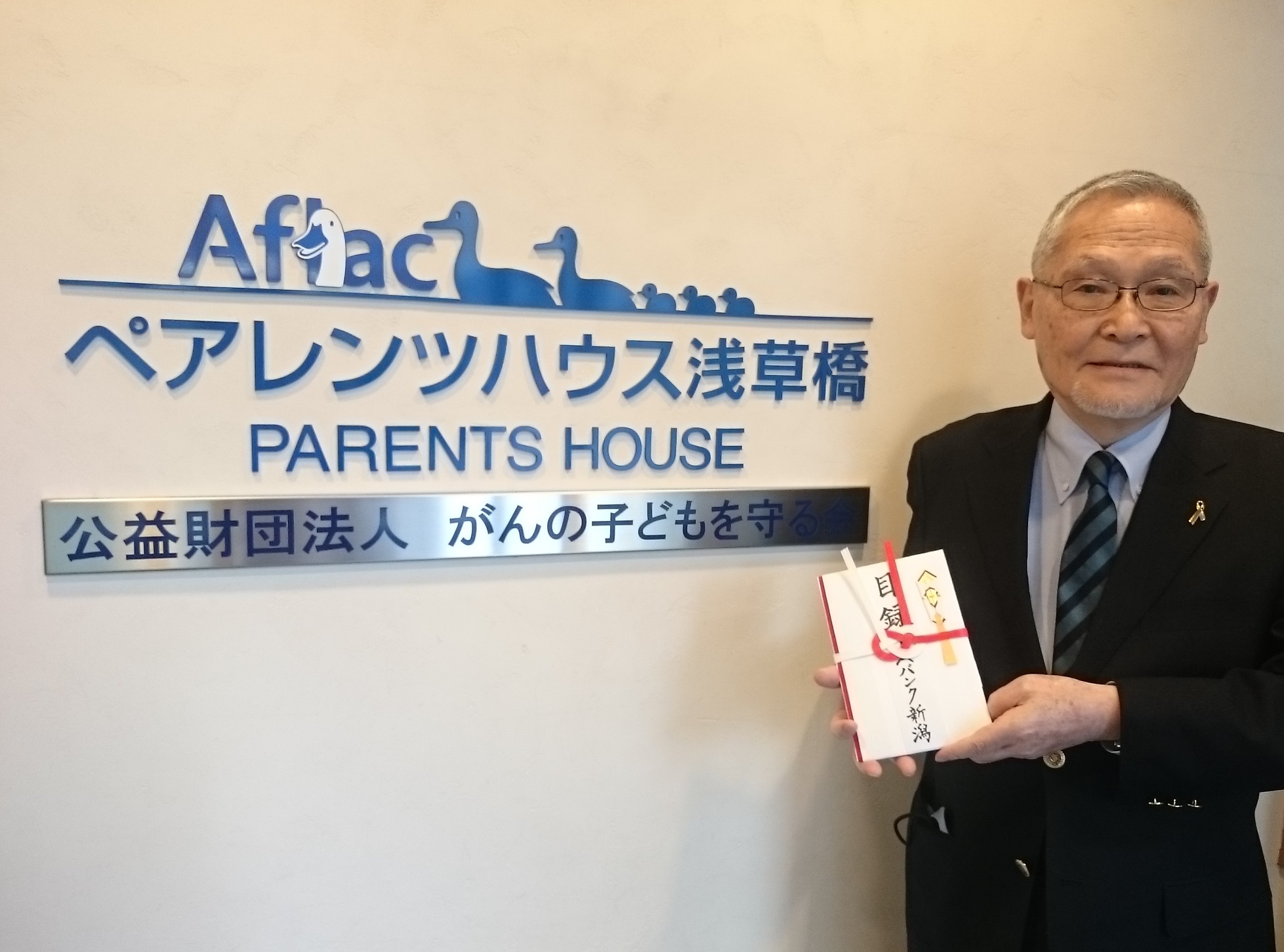 令和2年度がんの子どもを守る定期貯金 の寄付金の贈呈について 新着情報 Jaバンク新潟